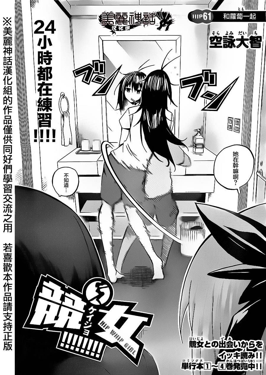 竞女 第61话 第0页