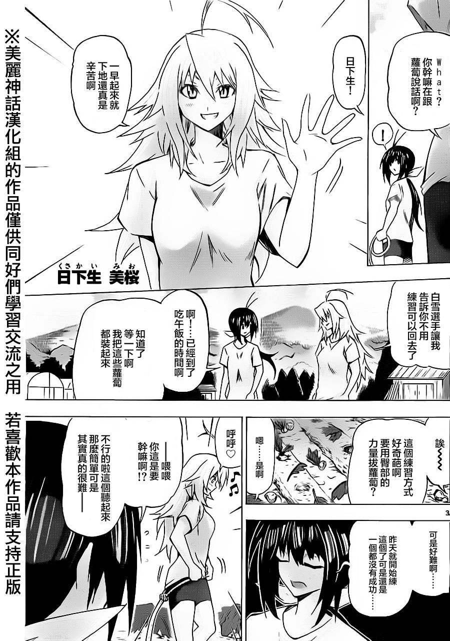 竞女 第61话 第2页