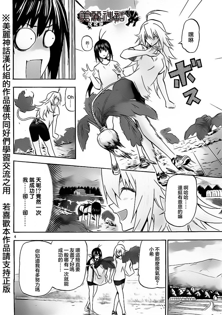 竞女 第61话 第3页