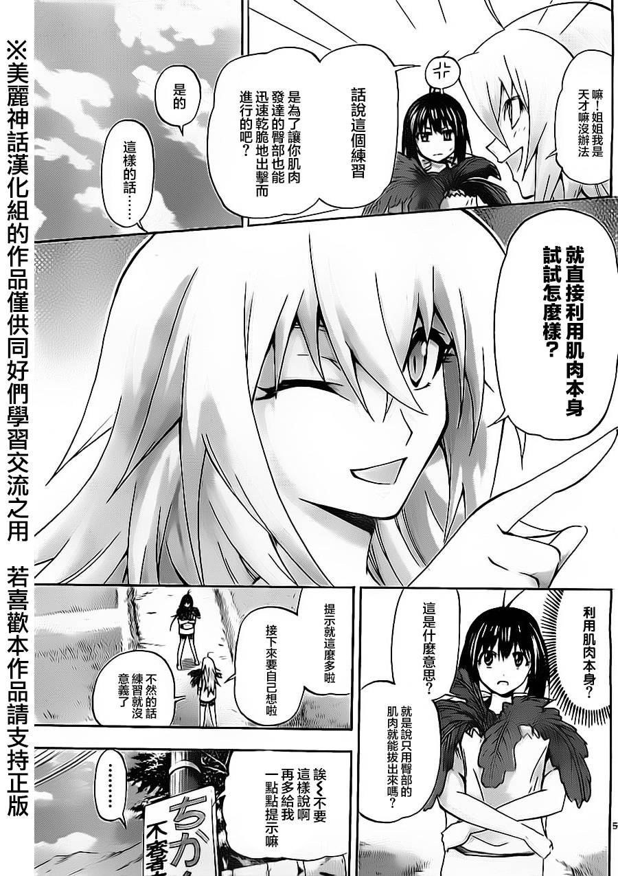 竞女 第61话 第4页