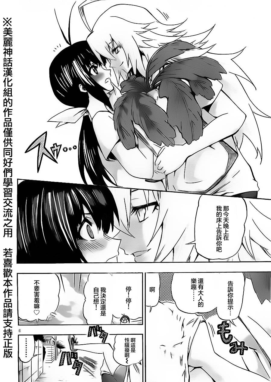 竞女 第61话 第5页