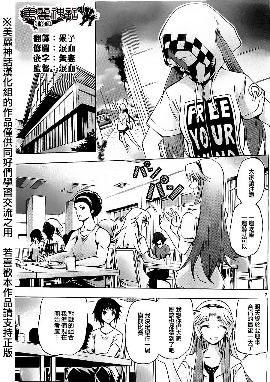 竞女 第61话 第6页