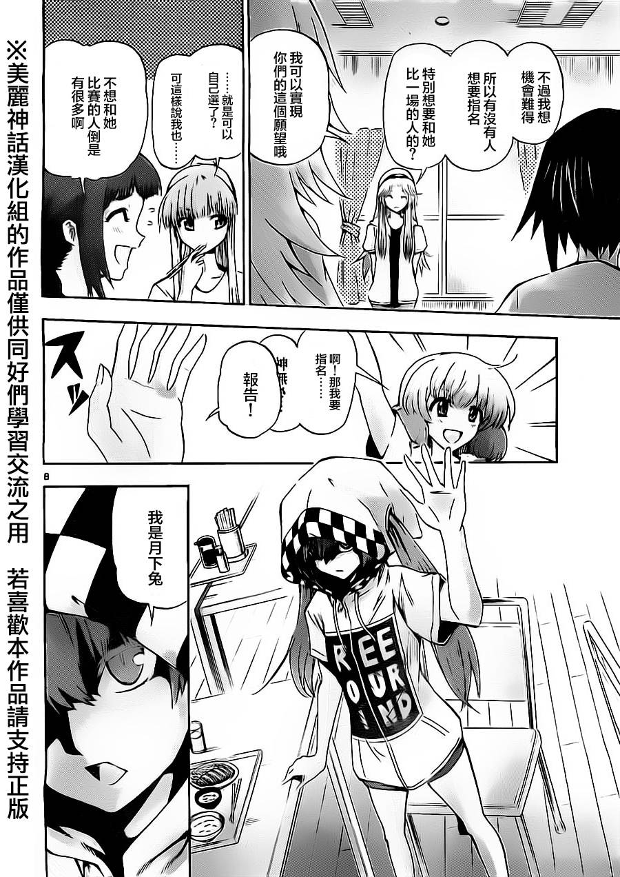 竞女 第61话 第7页