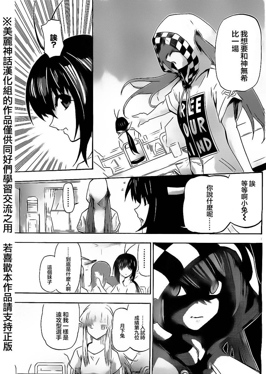 竞女 第61话 第8页