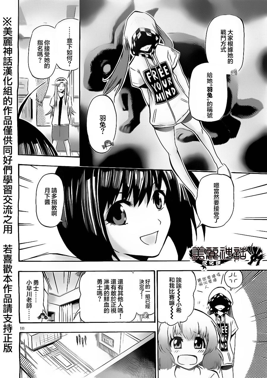 竞女 第61话 第9页