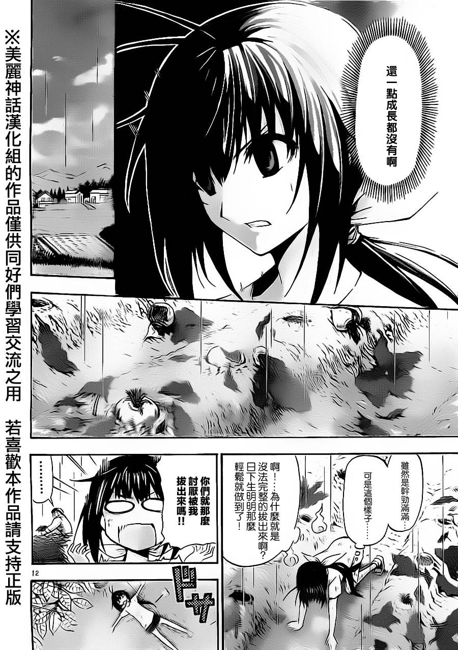 竞女 第61话 第11页