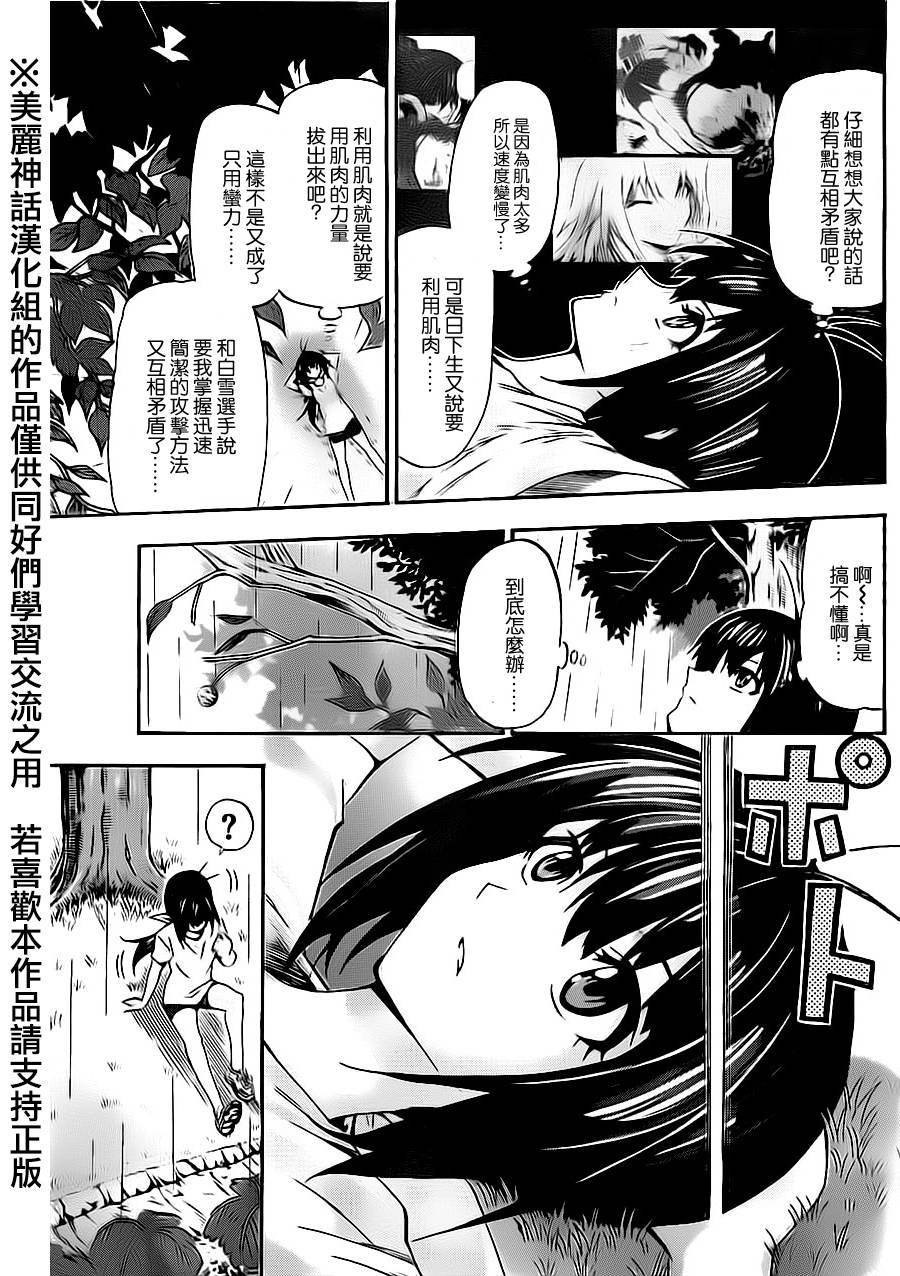 竞女 第61话 第12页