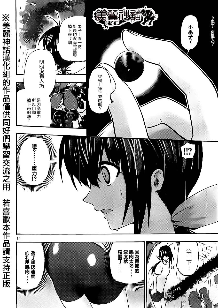 竞女 第61话 第13页