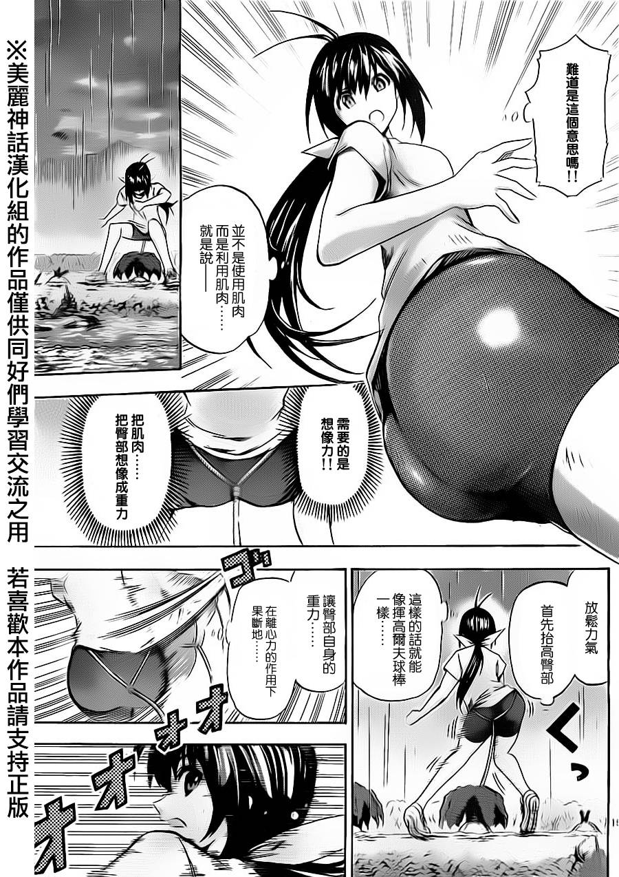 竞女 第61话 第14页