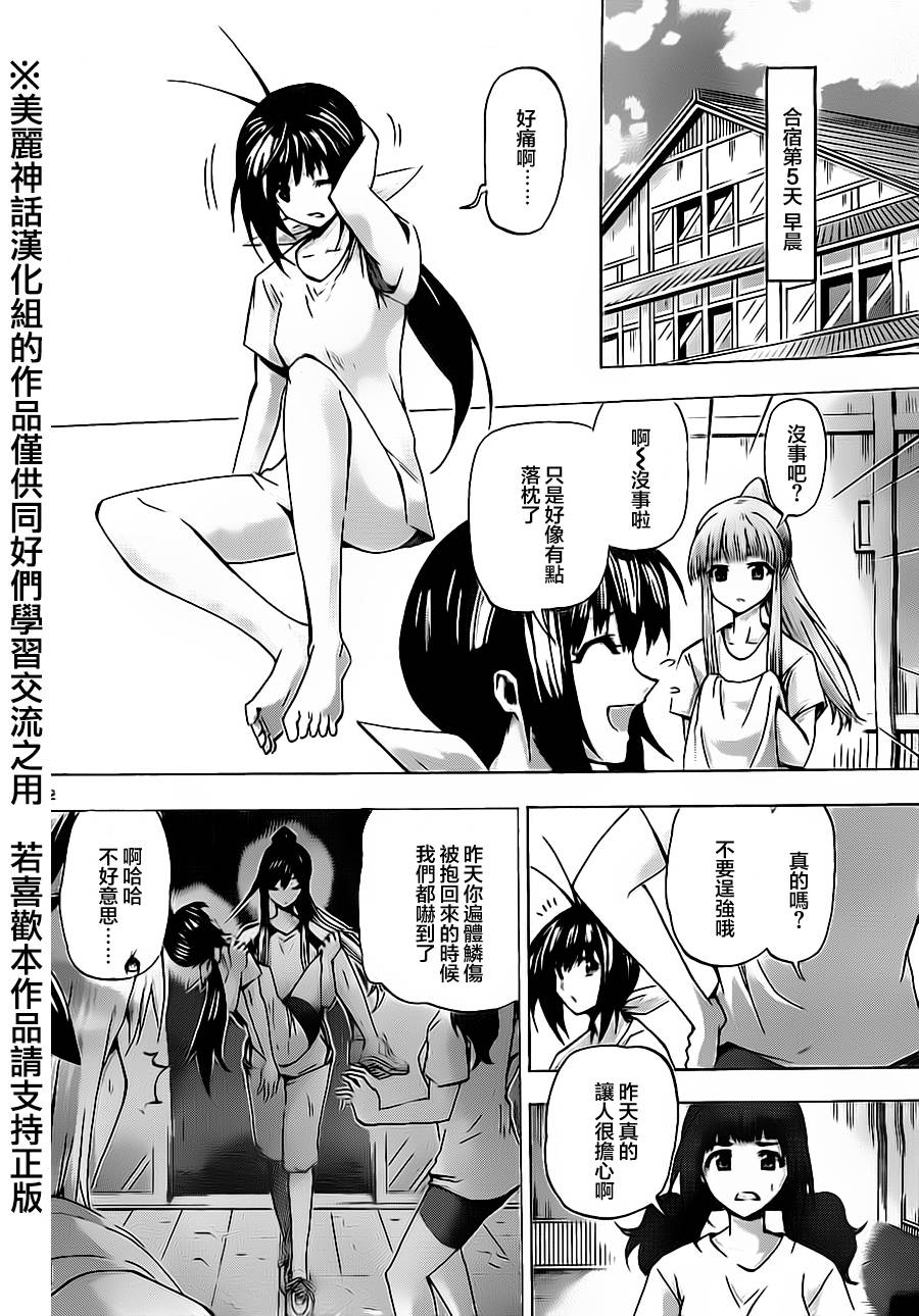 竞女 第62话 第1页