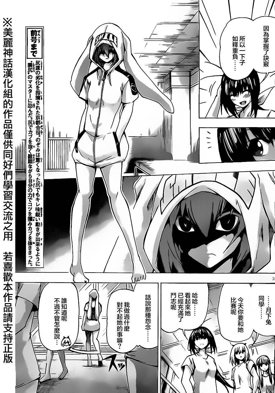 竞女 第62话 第2页