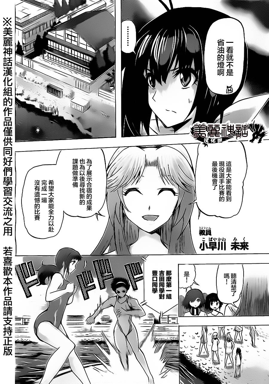 竞女 第62话 第3页