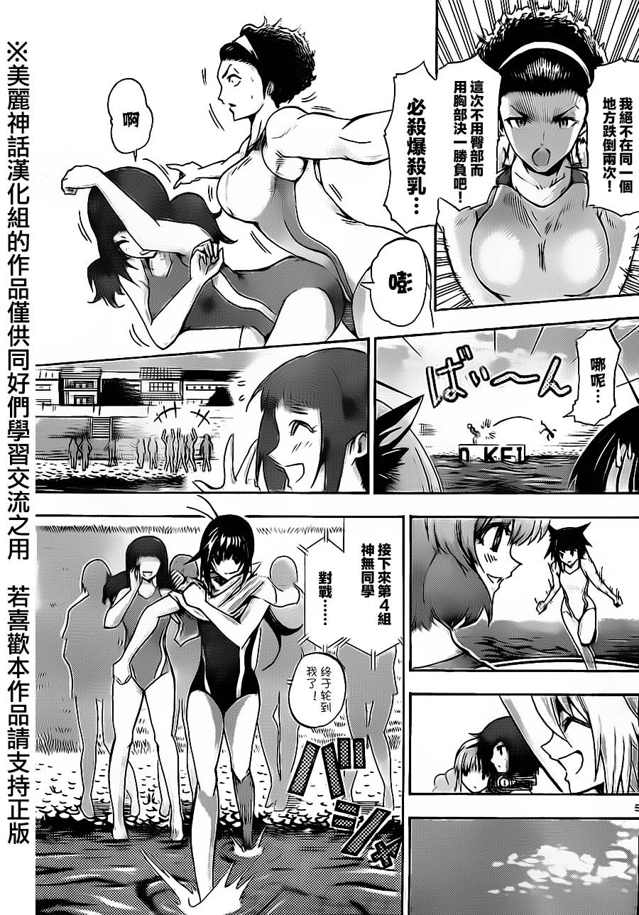 竞女 第62话 第4页