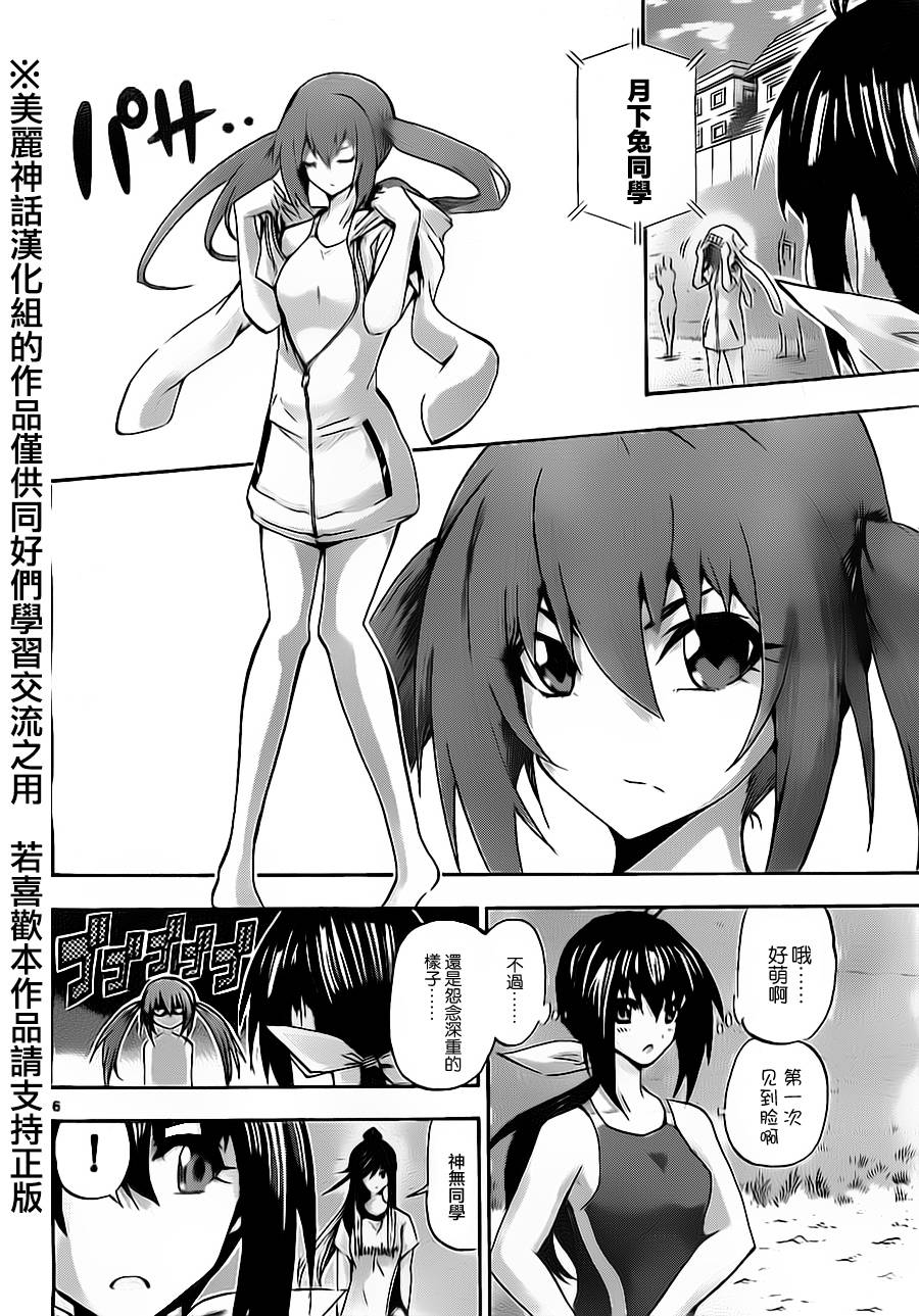 竞女 第62话 第5页