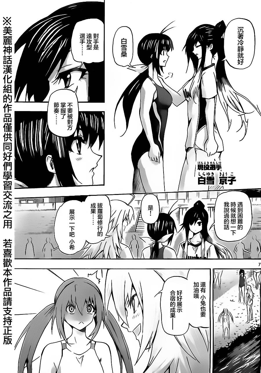 竞女 第62话 第6页