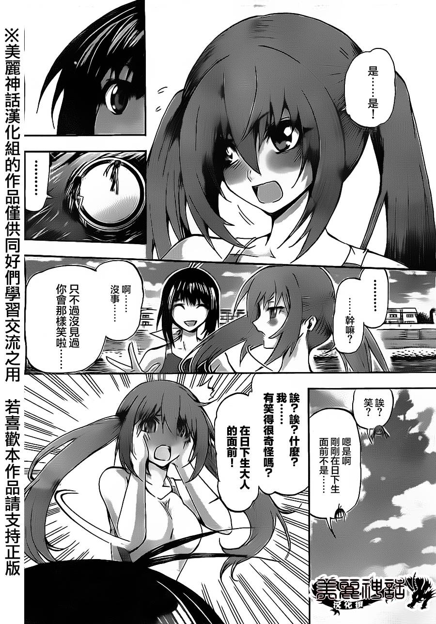 竞女 第62话 第7页