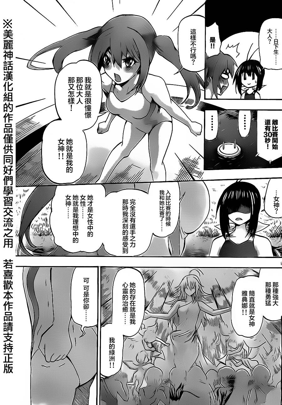 竞女 第62话 第8页