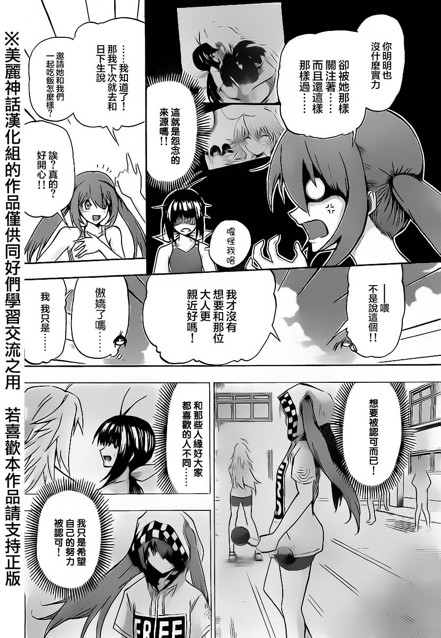 竞女 第62话 第9页