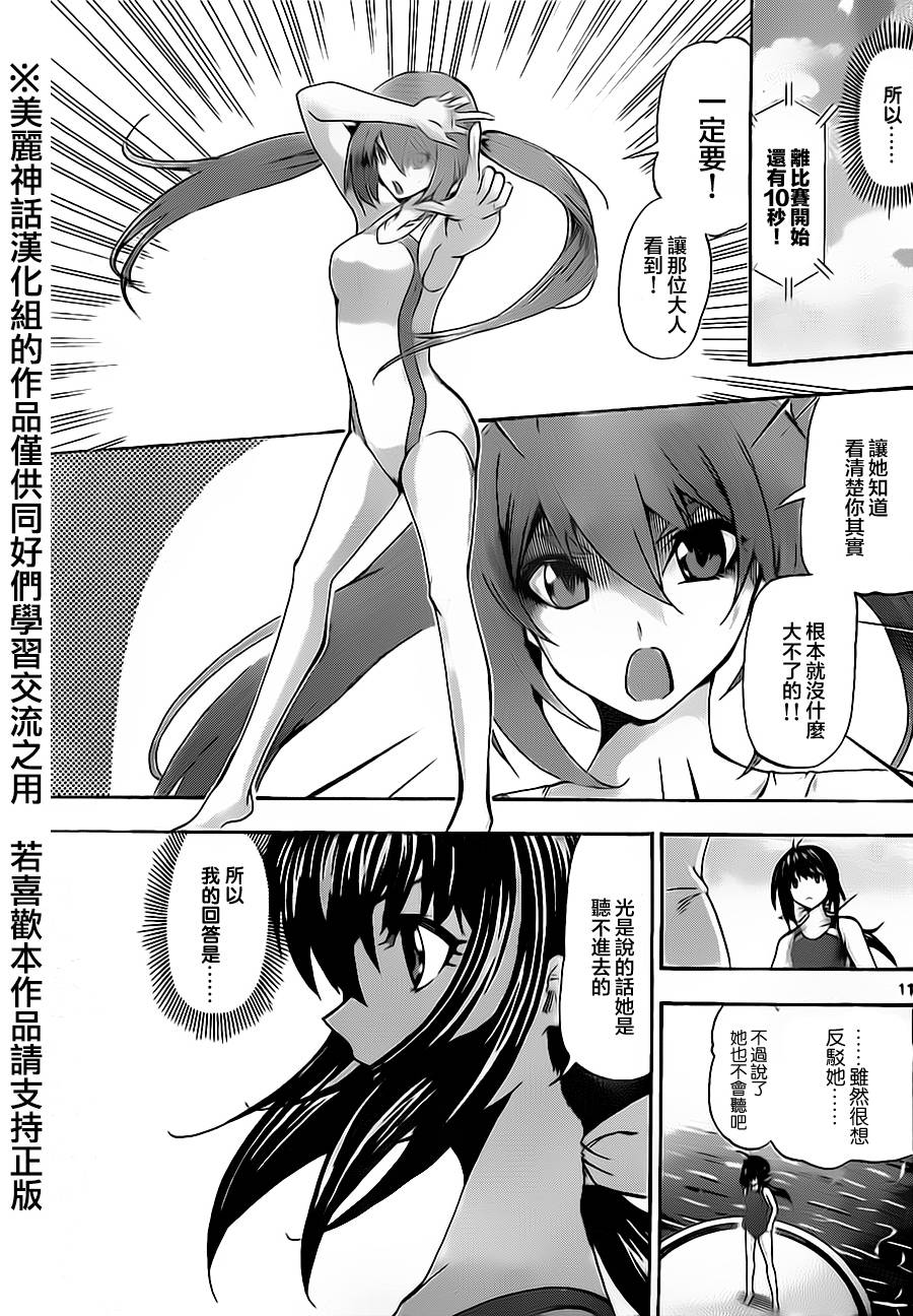 竞女 第62话 第10页