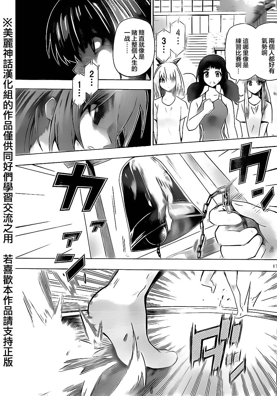 竞女 第62话 第15页