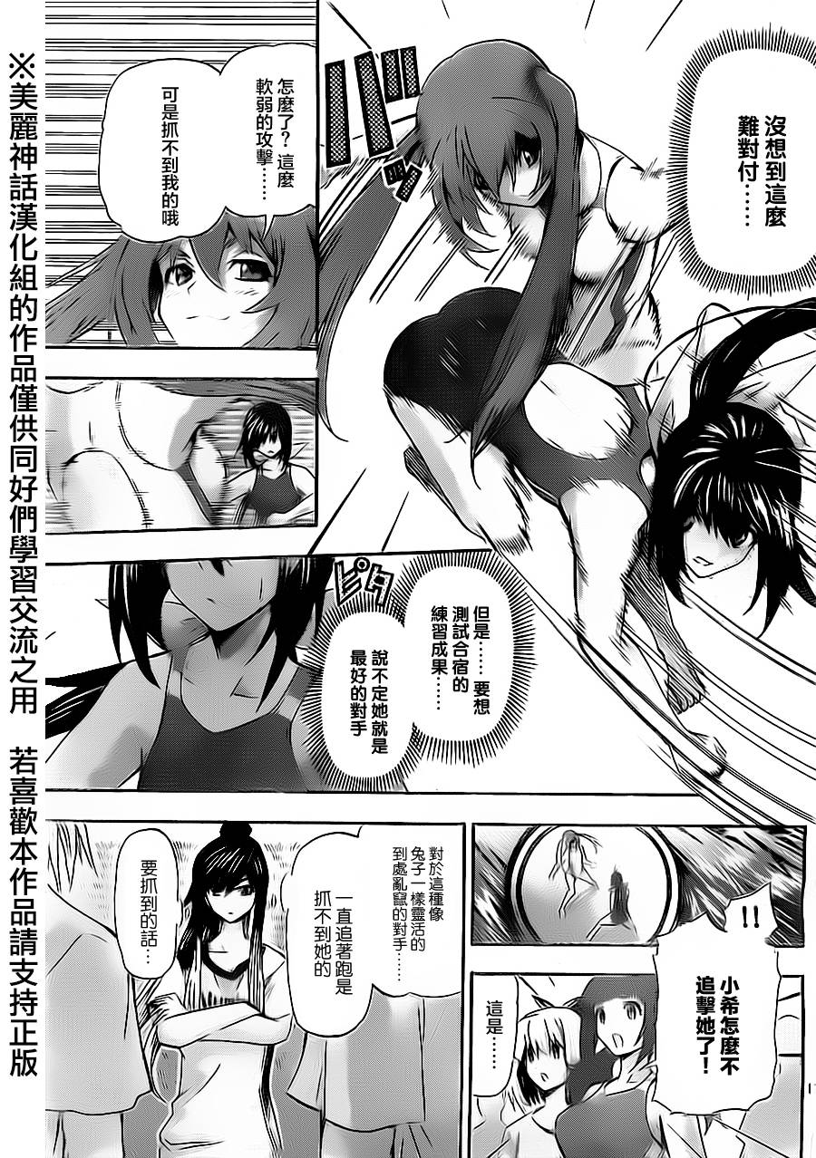 竞女 第62话 第16页