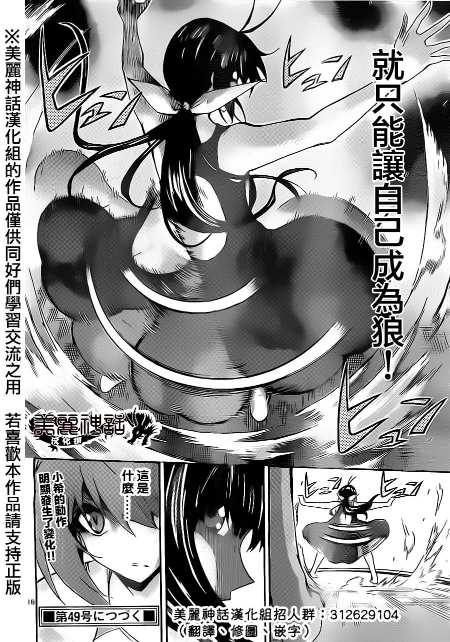 竞女 第62话 第17页