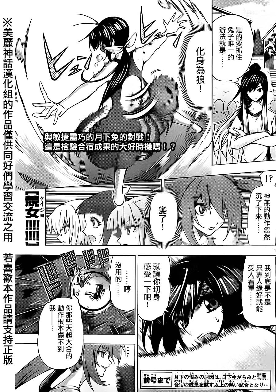 竞女 第63话 第0页