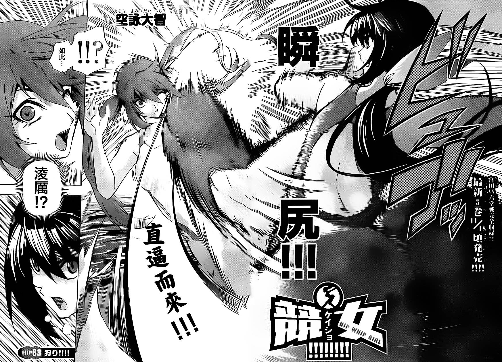 竞女 第63话 第1页