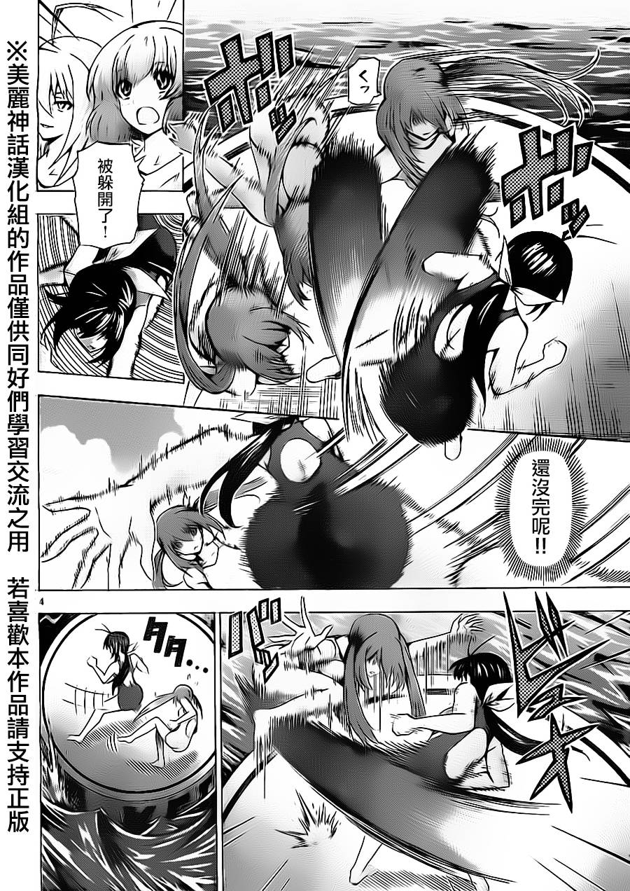 竞女 第63话 第2页