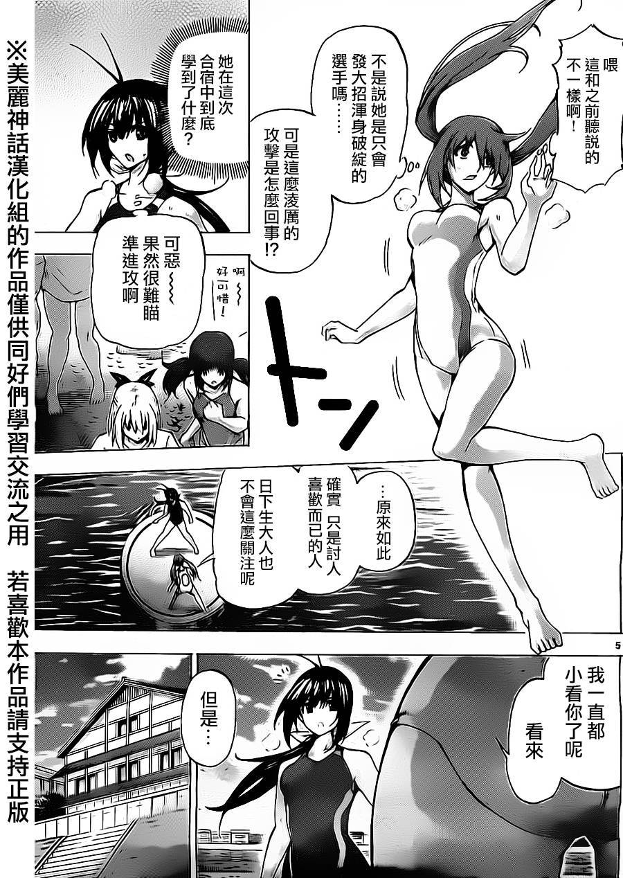 竞女 第63话 第3页