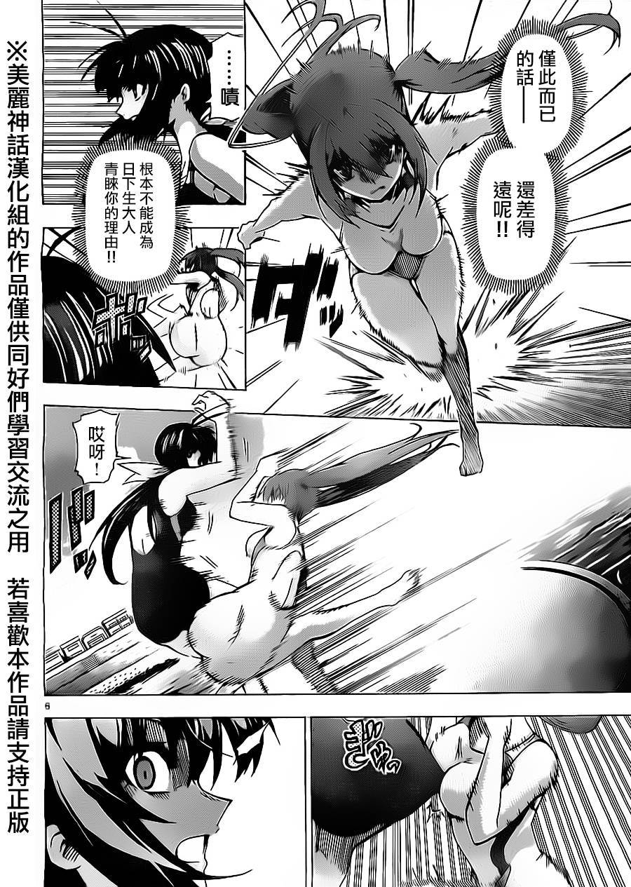 竞女 第63话 第4页