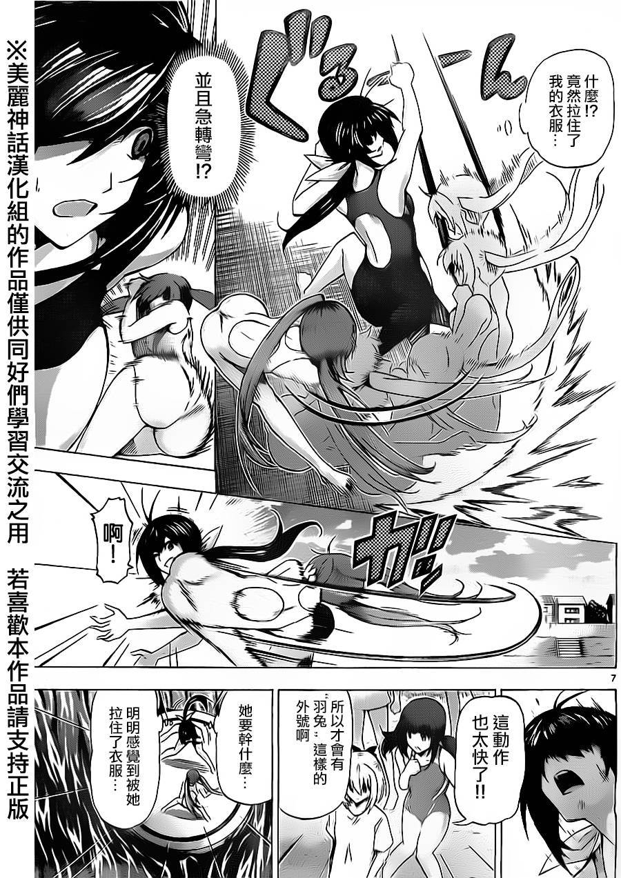 竞女 第63话 第5页