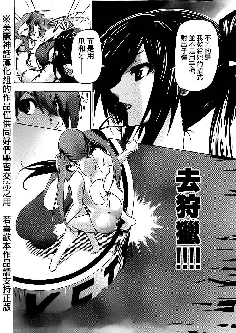 竞女 第63话 第8页