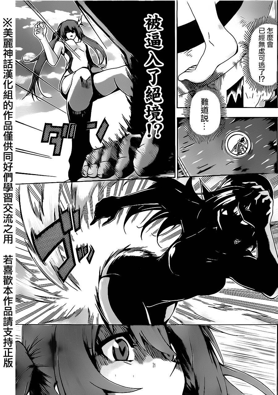 竞女 第63话 第9页