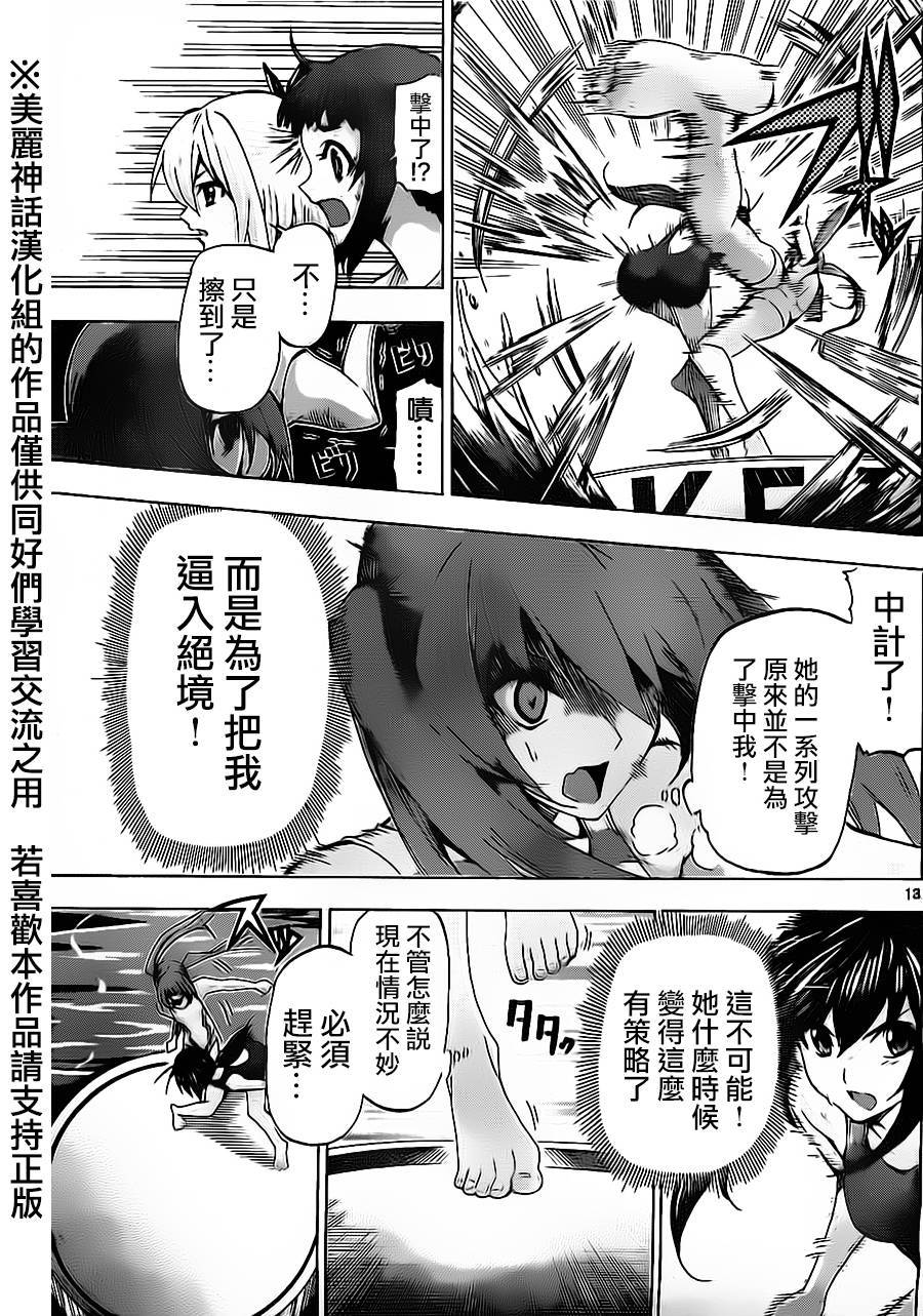 竞女 第63话 第11页