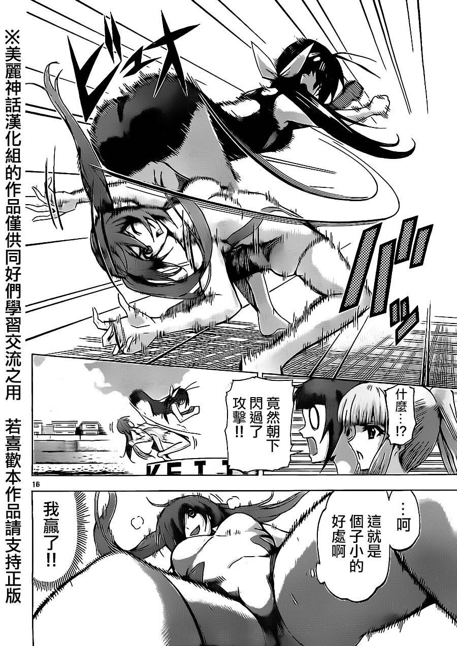 竞女 第63话 第14页