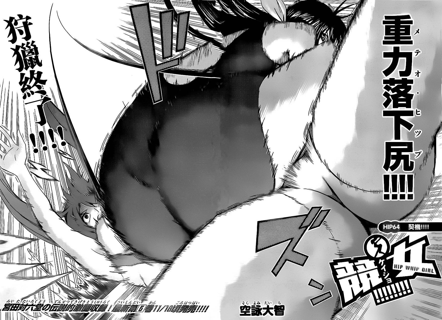 竞女 第64话 第1页