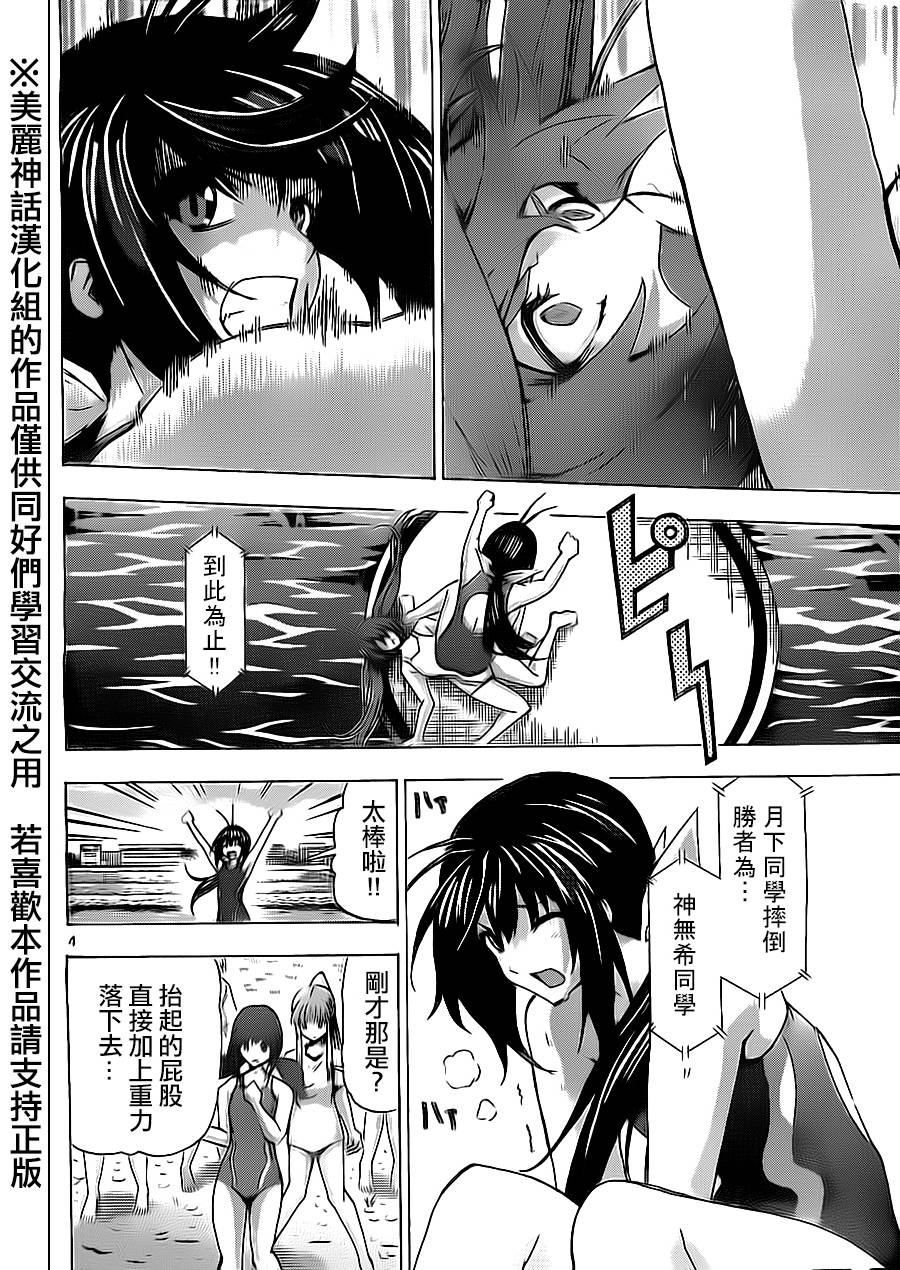 竞女 第64话 第2页