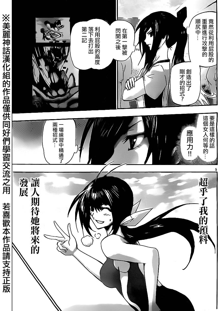 竞女 第64话 第3页