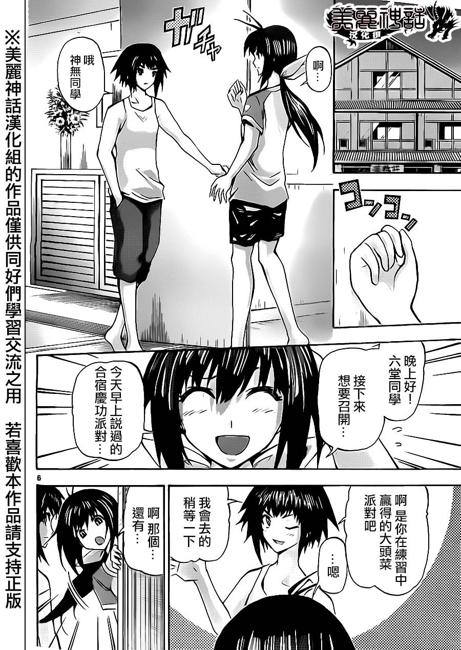 竞女 第64话 第4页