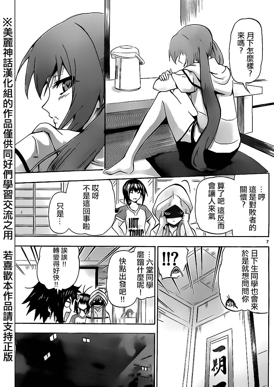 竞女 第64话 第5页