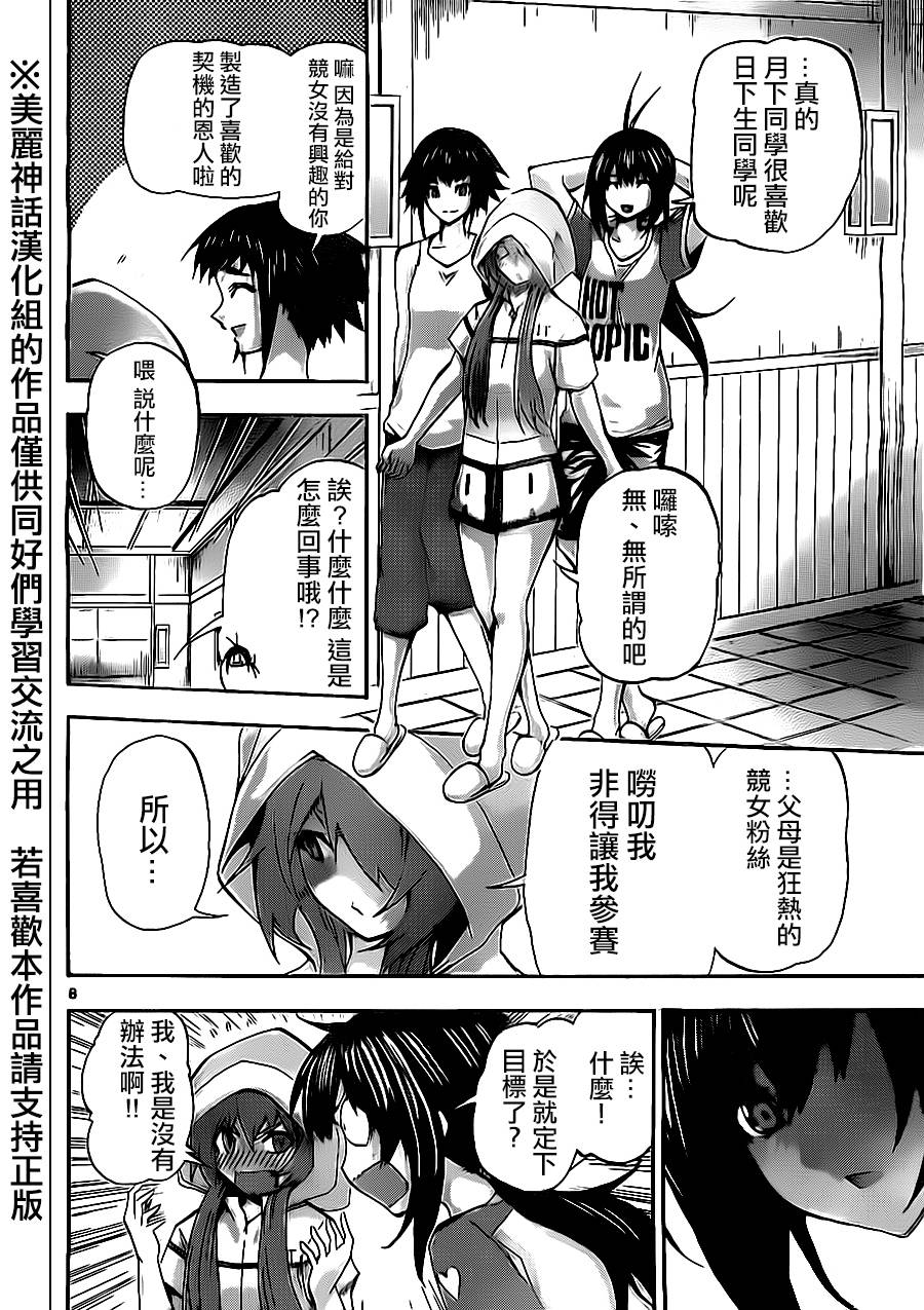 竞女 第64话 第6页