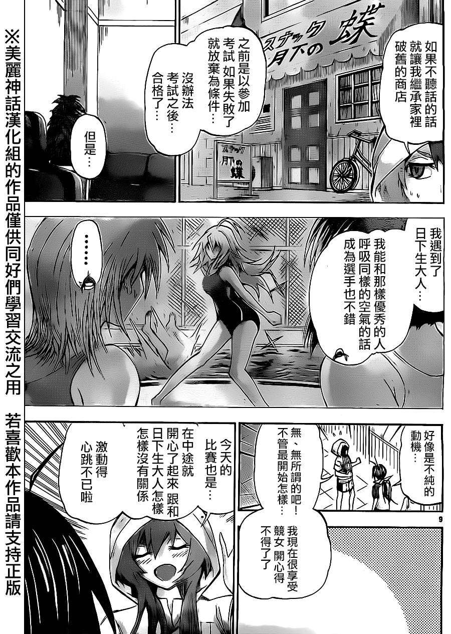 竞女 第64话 第7页