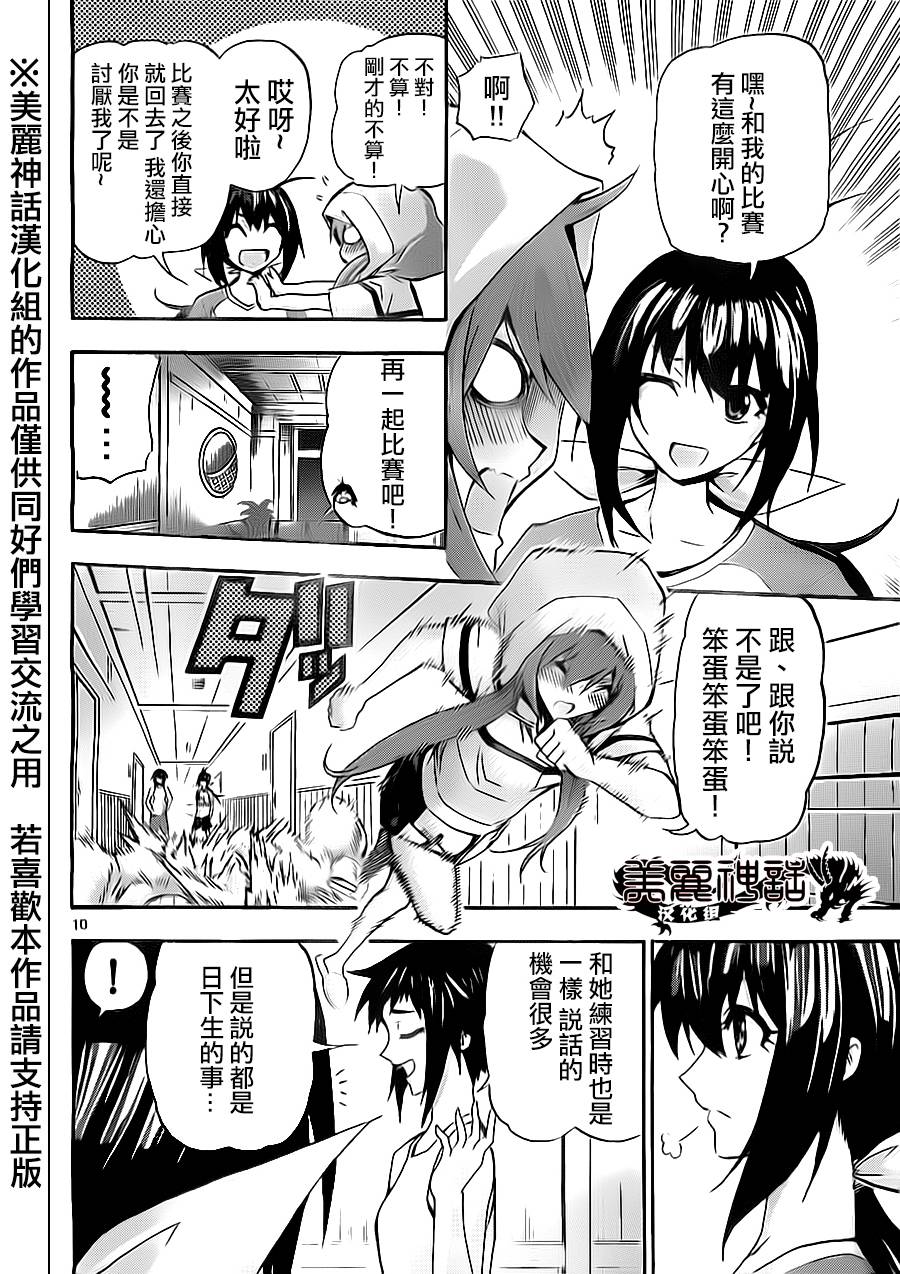 竞女 第64话 第8页