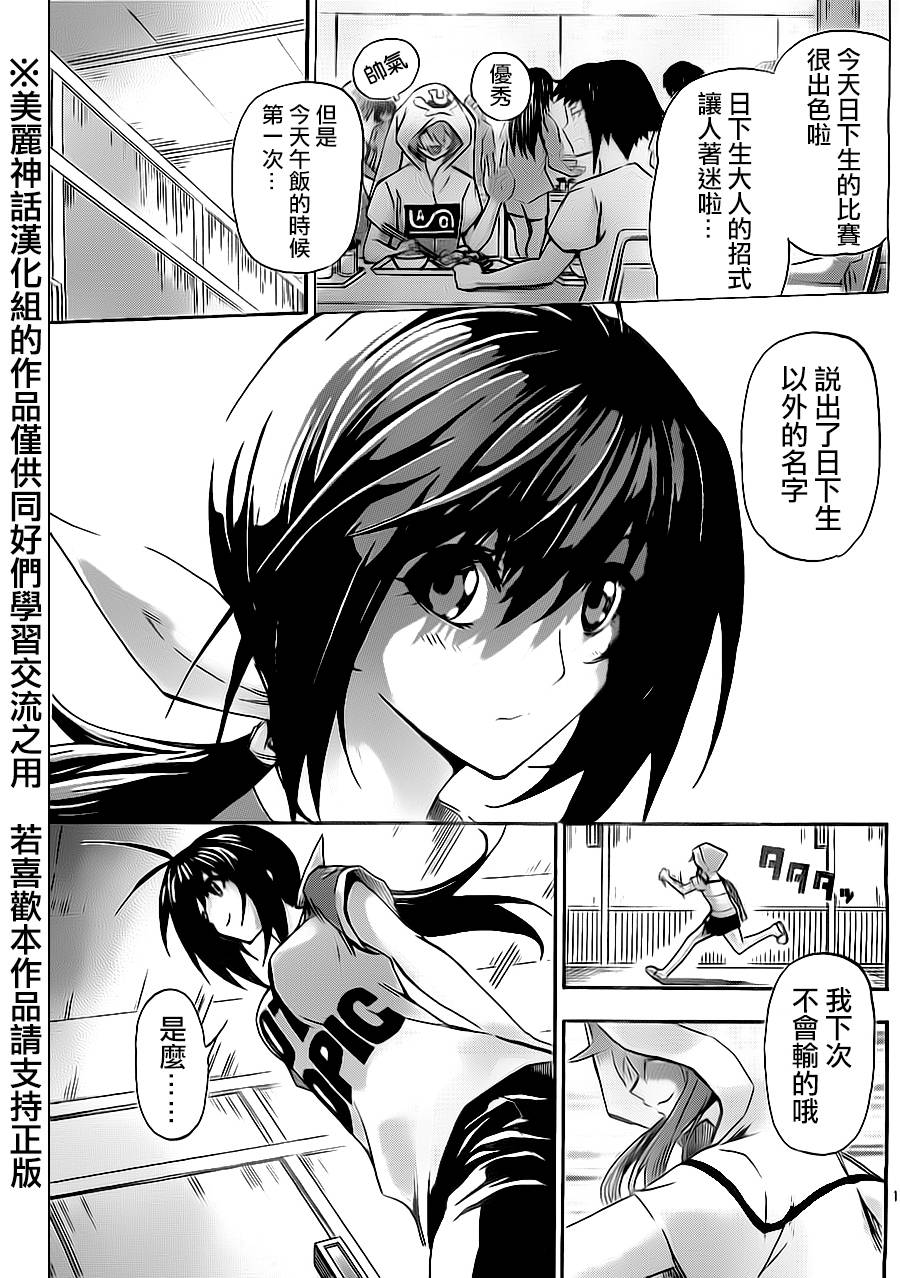 竞女 第64话 第9页