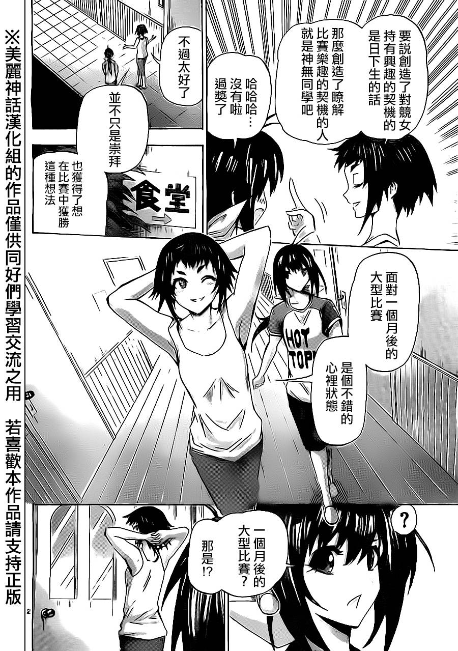 竞女 第64话 第10页