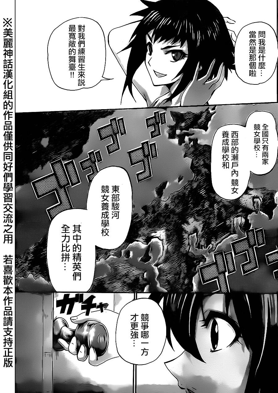 竞女 第64话 第11页