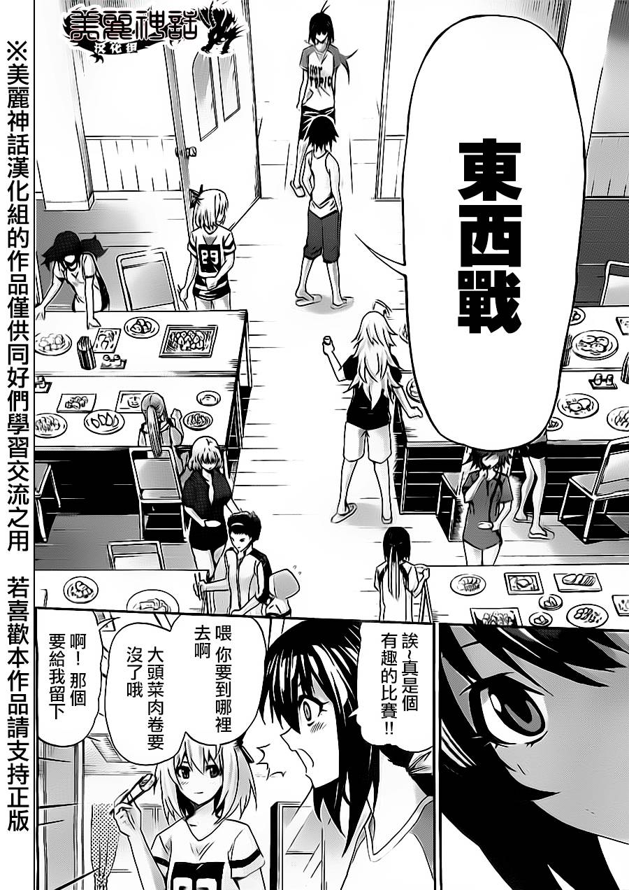 竞女 第64话 第12页