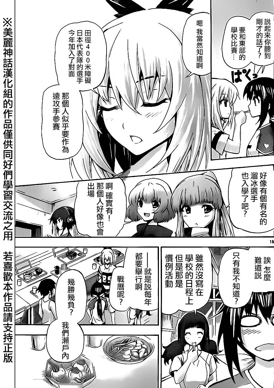 竞女 第64话 第13页