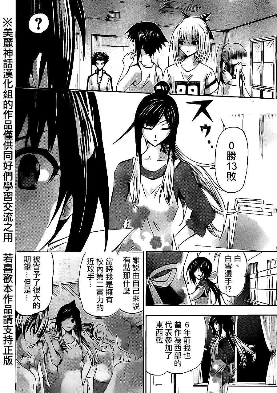 竞女 第64话 第14页